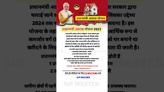 Pradhanmantri Aavas yojana 2025 🔥 #shorts #aavasyojna #modi #yojana #trending