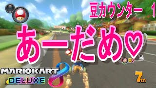 被弾する度に〇〇されるマリオカート＃2