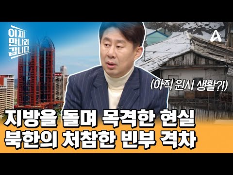 운전병으로 북한 전역을 돌며 처참한 현실을 목격한 북한 병사의 2개월 잠깐(?) 귀순 계획? | 이제 만나러 갑니다 680 회