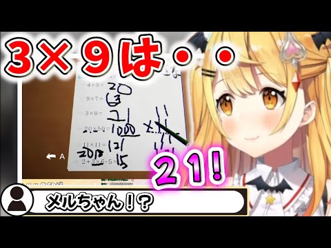 【誘拐事件】算数問題の解答でリスナーをざわつかせるメルちゃん【ホロライブ/切り抜き/夜空メル】