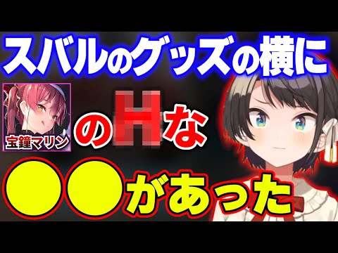 秋葉原の深淵に踏み込み、マリン船長のエッな物を発見してしまう大空スバル隊員【ホロライブ切り抜き/大空スバル】