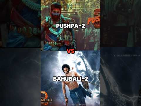 Pushpa 2 ❤️💚 vs Bahubali 2 💙❤️ 1st day collection 🤩💥 || comparison 🔥👑😎 #vs #top  #shorts