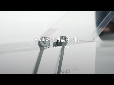 「探物」Beatsx 开箱体验，再也不用去抢 AirPods 了