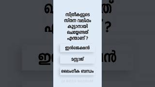 Malayalam GK Interesting Questions and Answers Ep 839 #malayalamgk #malayalamqanda #malayalamquiz