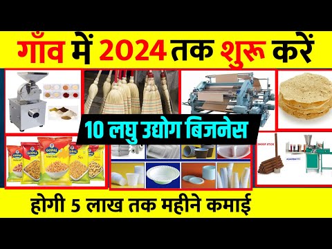 गांव में शुरू करें 10 बिजनेस🚀|| Village business ideas in India 🔥|| New Business ideas 2024