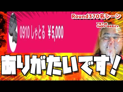 何も言わずに高額スパチャを置いていくリスナー【370回YouTubeライブ切り抜き】