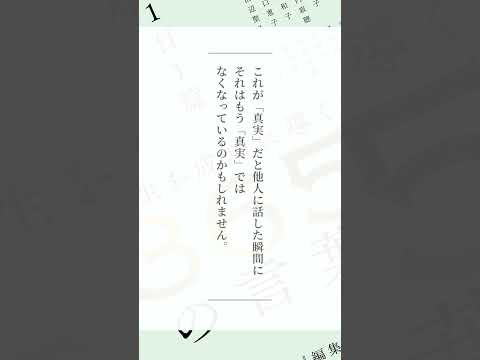 仲代達矢さん～『1日1篇「人生を成功に導く」365人の言葉』より　 #Shorts