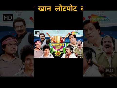 kader khan asrani comedy #youtubeshorts #ytshorts #shortsviral #yt #yutube #kaderkhan #shorts#asrani