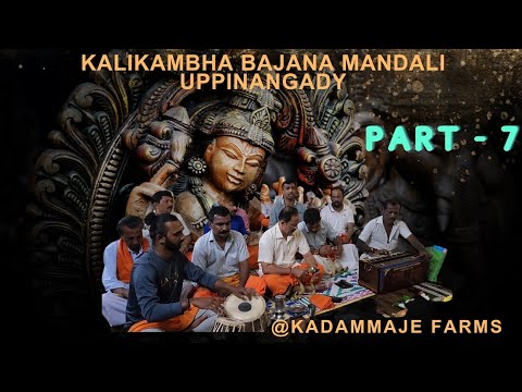 PART 7 KALIKAMBHA BHAJANAA MANDALI AT KADAMMAJE FARMS