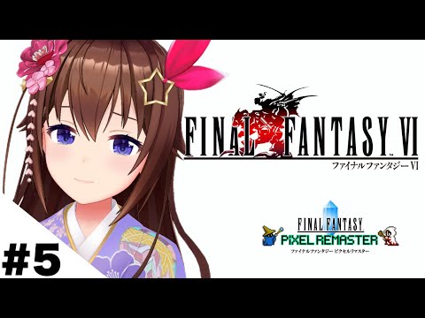 【ネタバレあり】FINAL FANTASY Ⅵ～新しい仲間が増えました～【ホロライブ/ときのそら】