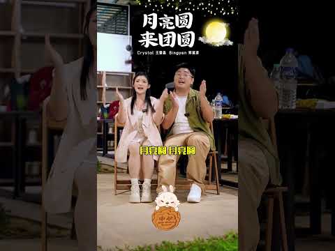 《月亮圆来团圆》 一起来比比唱，等你翻唱！ #中秋歌曲 #中秋歌