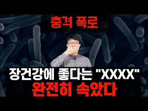 유산균의 먹이라면서요? 프리바이오틱스의 배신