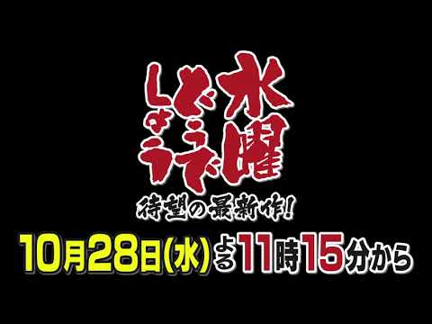 水曜どうでしょう最新作　2020年10月28日放送開始！