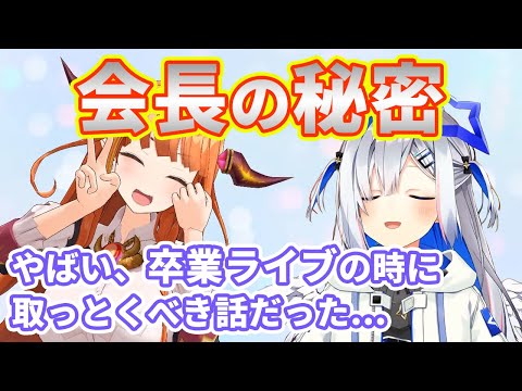 ココ会長がトイレに行っている間に暴露話をするかなたん【ホロライブ切り抜き/桐生ココ/天音かなた】