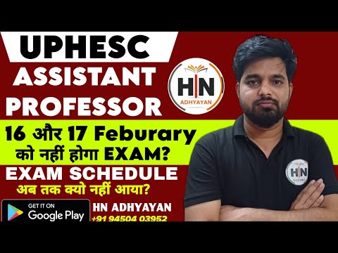 UPHESC ASSISTANT PROFESSOR NEW EXAM DATE |UPESSC ASSISTANT PROFFESER|नहीं होगी परीक्षा| HN ADHYAYAN