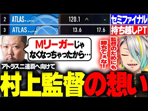 【＃神域リーグ2023】来年もまたチームアトラスを残したい！そんな想いを語り合う二人の姿とチームポイント・個人ポイントまとめ！【切り抜き】＃村上淳　＃歌衣メイカ　＃鈴木勝　＃咲乃もこ