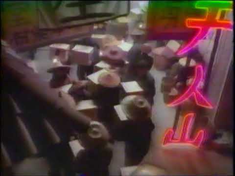 Federal Express -  FedEx Commercial International Business (1988)