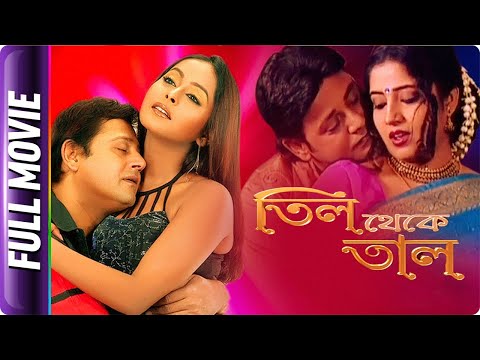 Til Theke Taal - Bangla Movie - Rimjhim Gupta, Tapas Pal