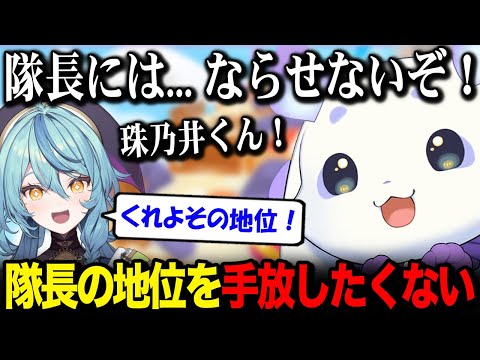 【PHOGS!】隊長の地位は手放したくないルンルン【るんちょま 珠乃井ナナ / にじさんじ】