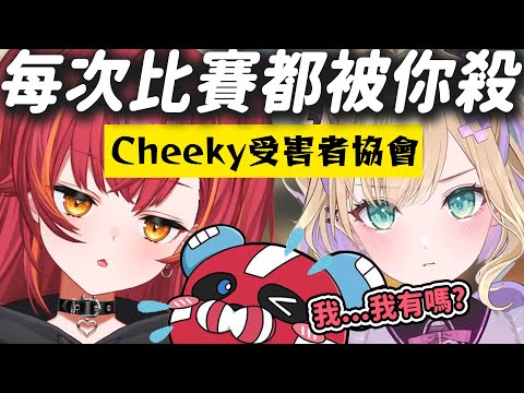 【Vtuber精華】每次大賽都被超級手把人Cheeky蹂躪的兩位，終於在工商環節抓到機會向本人抱怨【胡桃のあ/猫汰つな/Cheeky/ぶいすぽっ！/VSPO】