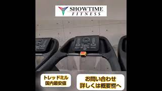 【トレーニング】筋トレ　ダイエット　ジム　フィットネス　トレッドミル　大阪　東京