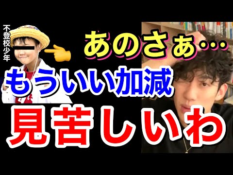 【炎上】なぜ不登校YouTuberゆたぼんは叩かれる？ネットの話題でしつこく叩く人たちの心理分析。※お酒※クラファン※日本一周／質疑応答DaiGoメーカー【メンタリストDaiGo】