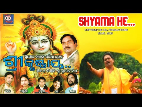 SHYAMA HE||SHREE KRUSHNAYA||ODIA BHAJAN||PRAMOD DASH||PD Productions||2009