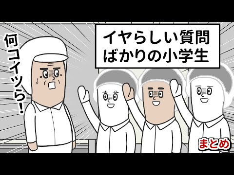 工場見学でイヤらしい質問ばかりする小学生【アニメ】【総集編】