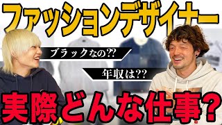 【ファッションデザイナー】職業インタビュー！リアルを全て聞きました！