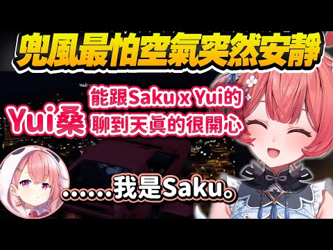 【Vtuber精華】因為車被塗鴉來找sakuyui算帳的あかり，卻因為叫錯名字場面異常尷尬【夢野あかり/笹木咲/椎名唯華/sakuyui/さくゆい/ぶいすぽっ！/VSPO】