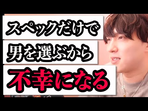 良い人だけど男として見れない？それは当然の結果です【モテ期プロデューサー荒野】切り抜き #マッチングアプリ #恋愛相談 #婚活