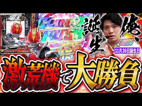 【電王】11月はれんじろう誕生日!?まさかの展開に俺・・・。カレンダープロジェクト～11月編～【れんじろうのど根性弾球録第288話】[パチンコ]#れんじろう