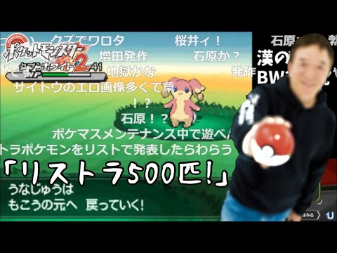 【BW2】どうも、ゲームフリークの石原と申します【配信切り抜き2019/10/16】