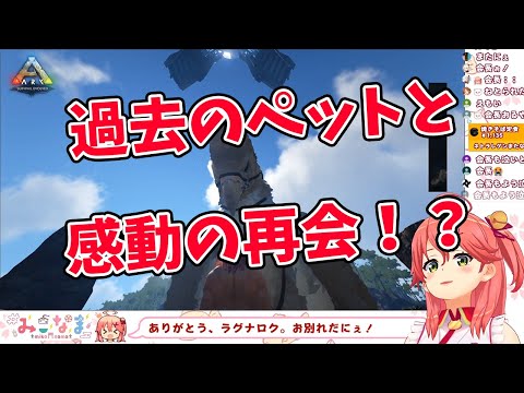 【さくらみこ】ネトラレゲンとクリスタルアイルズで感動の再会のはずが...【ホロライブ切り抜き】