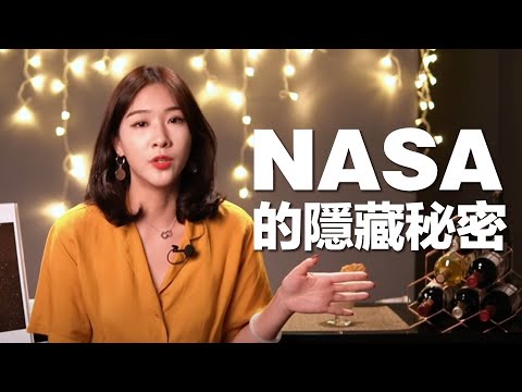 老高沒說的 NASA隱藏秘密! 什麼東西去了宇宙又回來? 各國太空計畫大爆發 美蘇關係和緩原來要感謝它!【喝吧！金湯力】