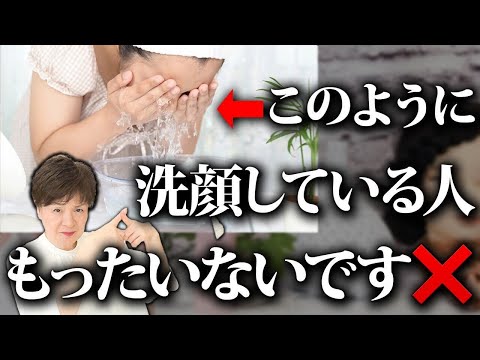 こうやって化粧洗顔していませんか？業界歴50年のプロが教える🌸美肌を効率よく手に入れる得する洗顔✨