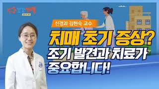 치매 대표적인 초기 증상은? 조기 발견과 치료가 중요합니다!