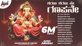 Sharanu Sharanu Hey Ganapane | Sri Ganesha Festival Special Songs | Anand Audio | Various Artists