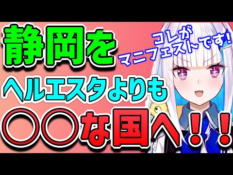 【サイレント・ヒルエスタ】「完全にクロ」もはや静岡県民でしかない、シズ・オカエスタ容疑者【リゼヘルエスタ】