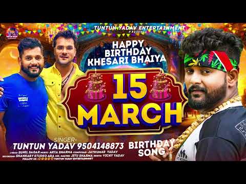 #Khesari Lal Birthday Special | 15 मार्च | #Tuntun_Yadav, Prabha_Raj | 15 March | New Song 2024