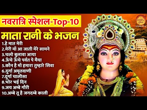 नॉनस्टॉप माता रानी के भजन Nonstop Mata Rani Ke Bhajan | Durga Maa Songs | Navratri Bhajan