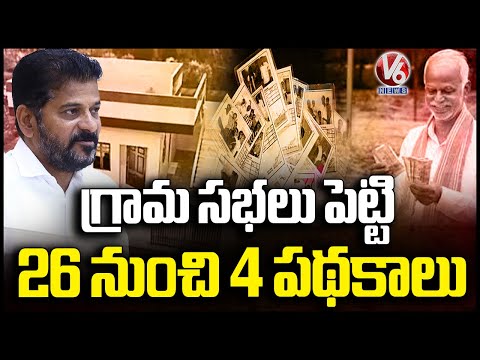 Telangana Govt To Launch 4 New Schemes From January 26 | CM Revanth | V6 News