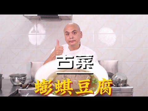 有这么一道古法烹饪，用200只螃蟹制作而成，能想象有多鲜美吗