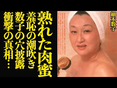 細木数子が熟れた肉体を披露した衝撃の真相に驚きを隠せない…六星占術の占い師として地上波メディアに出演、冠番組まであったはずが””業界追放”となってしまった理由に絶句【芸能】