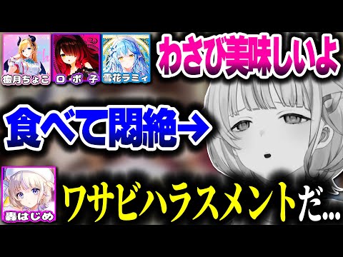 苦手なワサビを食べて悶えるばんちょーｗｗｗ【ホロライブ切り抜き/轟はじめ/癒月ちょこ/ロボ子/雪花ラミィ/ReGLOSS/DEV_IS】