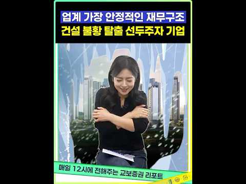 “새로운 주거 패러다임"…해외에서 돌파구 찾는 건설사?! #shorts