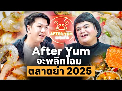 วัดทุกคำ ยำทุกยอด! จนได้ผลลัพธ์สุดแซ่บ วิเคราะห์ข้อมูลแบบกระเทยธรรม After Yum | Torpenguin