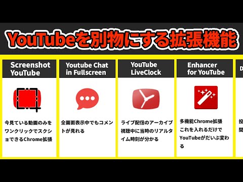 【マジ便利】YouTubeの視聴環境を別物に変える！便利なChrome拡張5選！！【Chrome拡張】