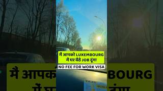 Jobs in Luxembourg | Luxembourg Jobs | How to apply jobs for Luxembourg | Jobs in Luxembourg