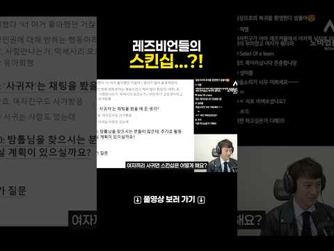 레즈비언은 스킨십을 어떻게 하나요? #페미니즘 #변호사 #밤톨좌